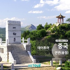 [연길 출발] 용정 데이투어